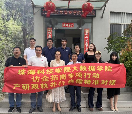 深化校企合作，共育數(shù)智人才 | 珠?？萍紝W(xué)院赴珠海林順機(jī)電有限公司考察交流?